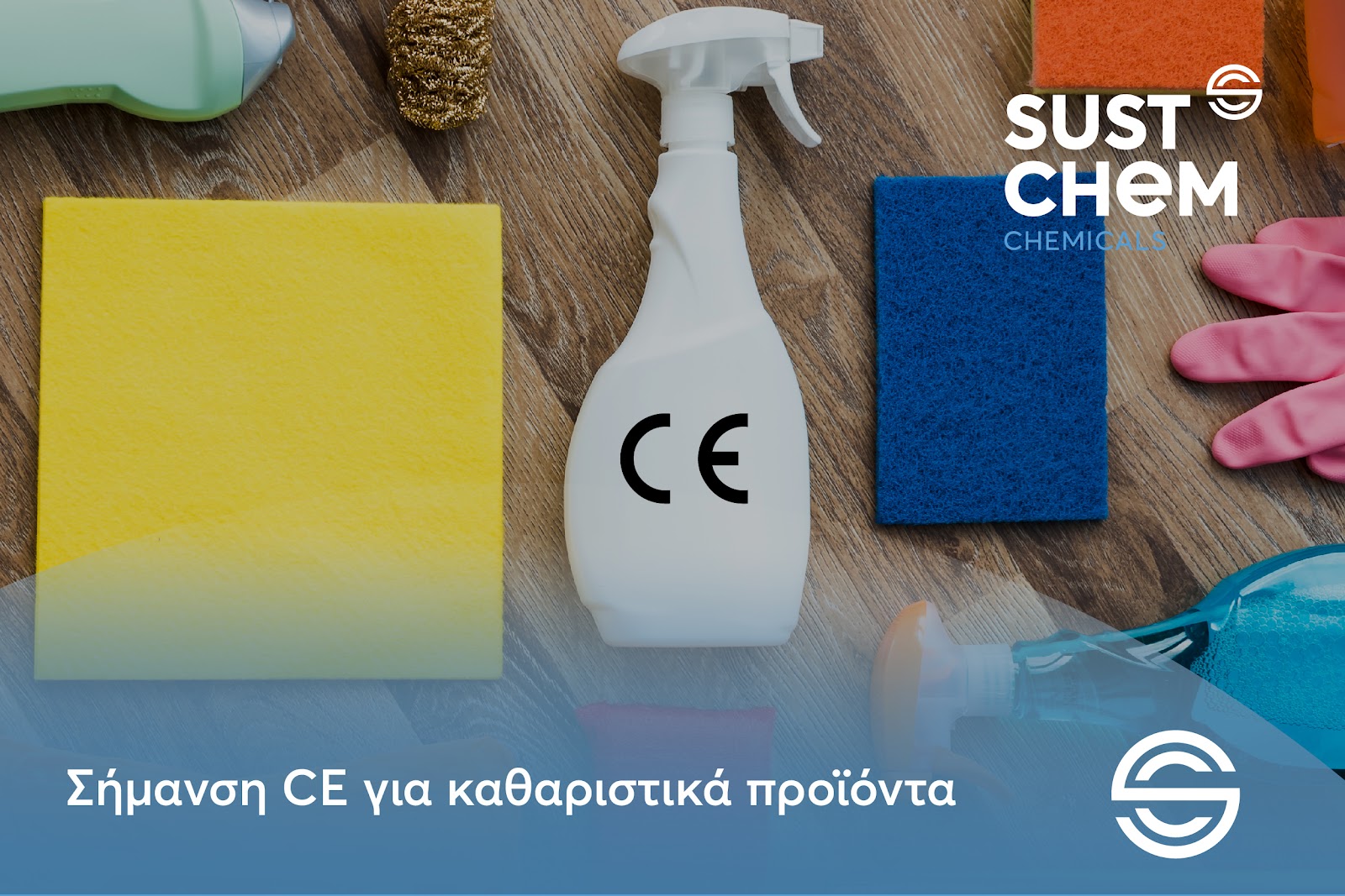 Σήμανση CE για καθαριστικά προϊόντα